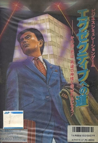 Executive e no Michi - Box - Front (Japan) - 349x512