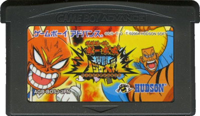 Boboboubo Boubobo: Bakutou Hajike Taisen - Cart - Front (Japan) - 702x408