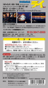 Ginga Sengoku Gunyuuden Rai - Box - Back (Japan) - 1536x2774