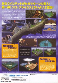 Solo Crisis - Advertisement Flyer - Back (Japan) - 615x876