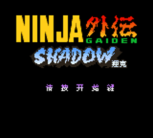 Ninja Gaiden Shadow DX - Screenshot - Game Title (China) - 160x144