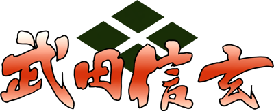 Takeda Shingen - Clear Logo (Japan) - 1511x616