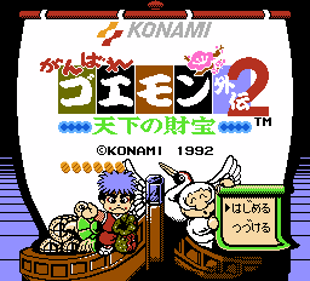 Ganbare Goemon Gaiden 2: Tenka no Zaihou - Screenshot - Game Title (Japan) - 256x232