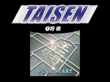 Taisen 1: Shougi - Screenshot - Game Title (Japan) - 640x480