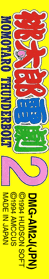 Momotarou Dengeki 2: Momotaro Thunderbolt - Box - Spine (Japan) - 153x870