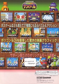 Puzzle & Action: 2do Arukoto wa Sand-R - Advertisement Flyer - Back (Japan) - 618x876