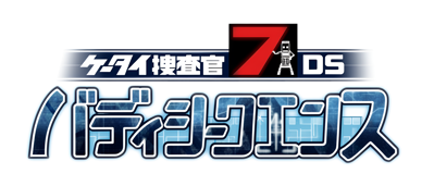 Keitai Sousakan 7 DS: Buddy Sequence - Clear Logo (Japan) - 3136x1344