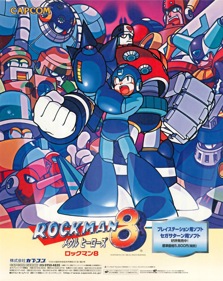 Mega Man 8: Anniversary Collector's Edition - Advertisement Flyer - Front (Japan) - 953x1200
