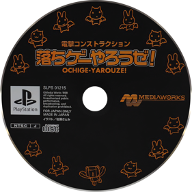 Dengeki Construction: Ochige!-Yarouze - Disc (Japan) - 1000x1000