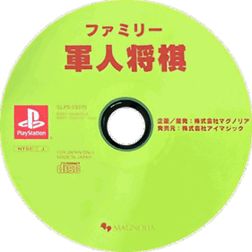 Family Gunjin Shougi - Disc (Japan) - 600x600