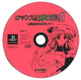 Romance ha Tsurugi no Kagayaki II: Gin no Niji wo Sagashite - Disc (Japan) - 920x909