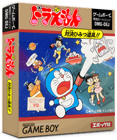 Doraemon: Taiketsu HimitsuDougu!! - Box - 3D (Japan) - 837x998