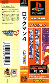 Rockman 4: Complete Works - Banner (Japan) - 1675x2837