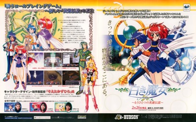Shiroki Majo: Mouhitotsu no Eiyuu Densetsu - Advertisement Flyer - Front (Japan) - 2410x1500