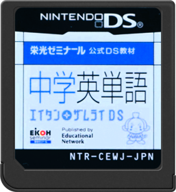 Eikoh Seminar Koushiki DS Kyouzai: Chuugaku Eitango: Eitan Zamurai DS - Cart - Front (Japan) - 517x564