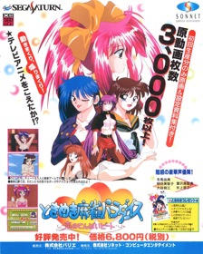 Tokimeki Mahjong Paradise: Koi no Tenpai Beat - Advertisement Flyer - Front (Japan) - 960x1200