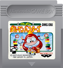 Peke to Poko no Daruman Busters - Fanart - Cart - Front (Japan) - 393x427