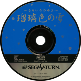 Ruriiro no Yuki - Disc (Japan) - 1430x1430