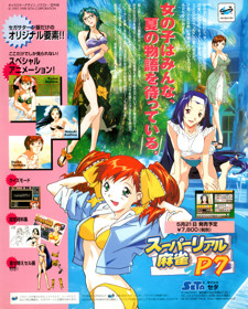 Super Real Mahjong P7 - Advertisement Flyer - Front (Japan) - 2410x3000