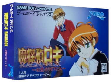 Matantei Loki Ragnarok: Gensou no Labyrinth - Box - 3D (Japan) - 1327x989