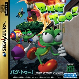 Bug Too! - Fanart - Box - Front (Japan) - 1395x1400