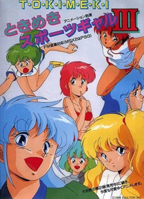 Tokimeki Sports Gal III - Box - Front (Japan) - 800x1105