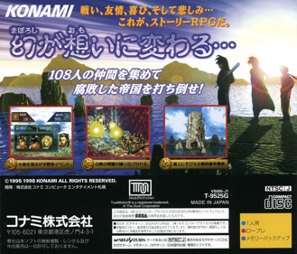 Gensou Suikoden - Box - Back (Japan) - 1605x1370