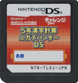 5-Nen Kanji Keisan Nigate Hunter DS - Cart - Front (Japan) - 808x854