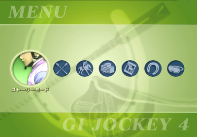 GI Jockey 4 2008 - Screenshot - Game Select (Japan) - 640x448