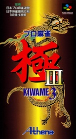 Pro Mahjong Kiwame III - Box - Front (Japan) - 1221x2225