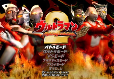 Ultraman Fighting Evolution 2 - Screenshot - Game Title (Japan) - 640x448
