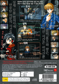Digital Holmes - Box - Back (Korea) - 750x1070