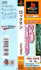 Rockman: Complete Works - Banner (Japan) - 556x949