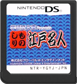 Gakken M Bunko: Monoshiri Edo Meijin - Cart - Front (Japan) - 517x564