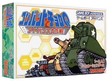 Combat Choro Q: Advance Daisakusen - Box - 3D (Japan) - 1327x989