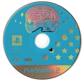 Piyo-tan: Oyashiki Sennyuu Daisakusen - Disc (Japan) - 1509x1447