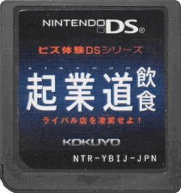 Biz Taiken DS Series: Kigyoudou: Inshoku - Cart - Front (Japan) - 458x487