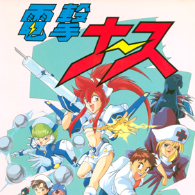 Dengeki Nurse - Square (Japan) - 1028x1028