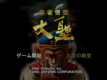 Mahjong Gokuu Taisei - Screenshot - Game Title (Japan) - 640x480