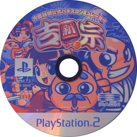 Daito Giken Koushiki Pachi-Slot Simulator: Shin Yoshimune - Disc (Japan) - 515x515