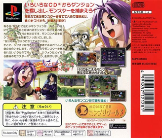 Monster Complete World - Box - Back (Japan) - 599x512