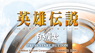 The Legend of Heroes II: Prophecy of the Moonlight Witch - Screenshot - Game Title (Japan) - 480x270