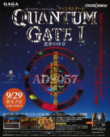 Quantum Gate I: Akumu no Joshou - Advertisement Flyer - Front (Japan) - 1283x1600