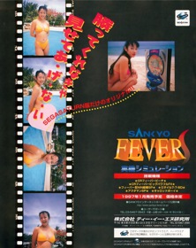 Sankyo Fever Jikki Simulation S - Advertisement Flyer - Front (Japan) - 950x1200