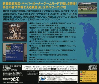 Winning Post 2: Program '96 - Box - Back (Japan) - 1609x1370