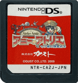 Atelier Annie: Alchemists of Sera Island - Cart - Front (Japan) - 1447x1525