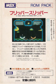 Flipper Slipper - Box - Back (Japan) - 364x540