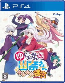 Yuuna and the Haunted Hot Springs: Steam Dungeon - Box - Front - Reconstructed (Japan) - 950x1214