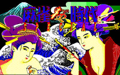 Mahjong Kyou Jidai Special - Screenshot - Game Title (Japan) - 640x400