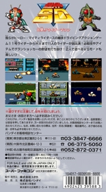 Kamen Rider SD: Shutsugeki!! Rider Machine - Box - Back (Japan) - 1536x2770
